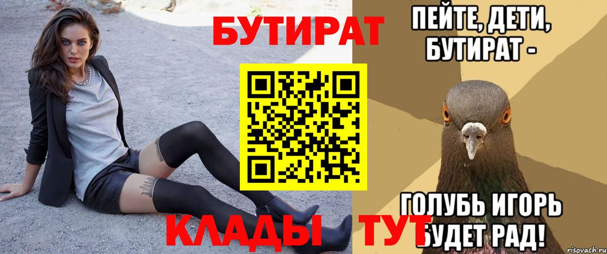 БУТИРАТ Butirat Изобильный