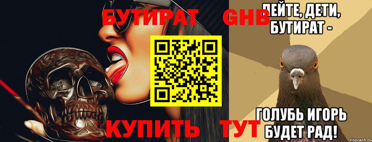 Изобильный  Бутират BDO 33%  БУТИРАТ  Вход с VPN 