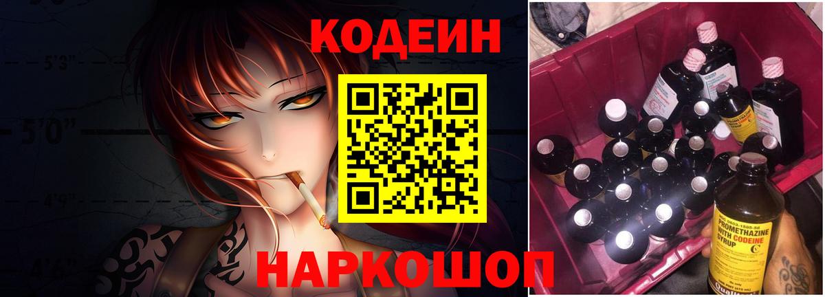 Кодеиновый сироп Lean Purple Drank  Кодеиновый сироп Lean Purple Drank  Изобильный  Вход с VPN 