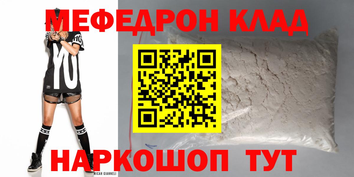 Меф мяу мяу  Изобильный
