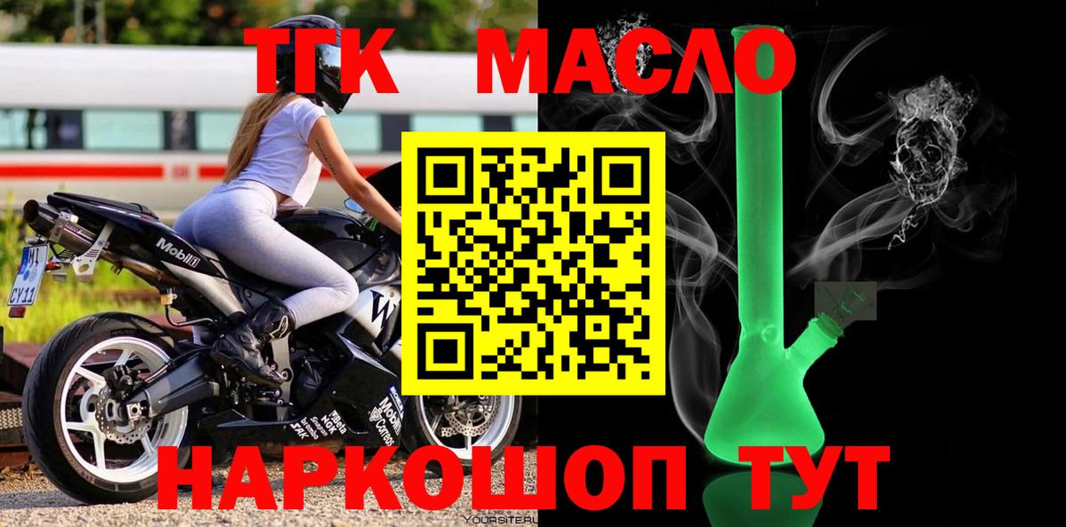ТГК гашишное масло  Вход с VPN  Изобильный 